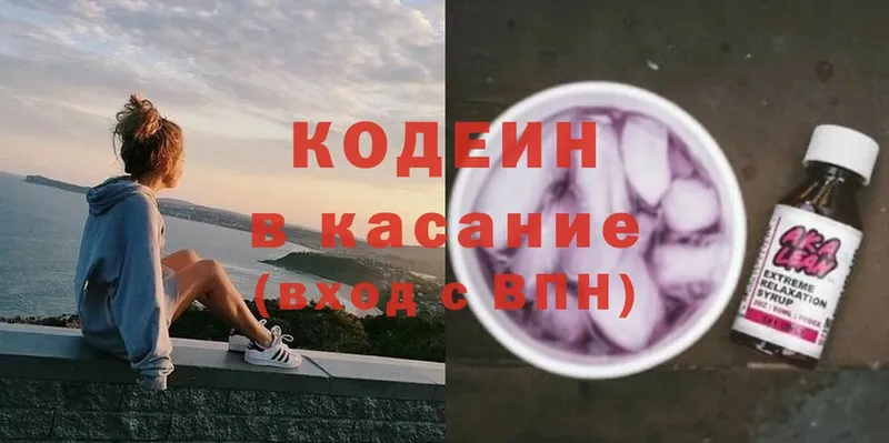 продажа наркотиков  Новоалтайск  Кодеин Purple Drank 